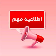 ارائه مدارک آزمون مورخه ۹۹/۱۱/۲۴ از سوی سازمان سنجش و آموزش کشور